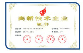 In 2008 and 2012, Guangzhou Qingyuan Haoyu was awarded the national high-tech enterprise respectively